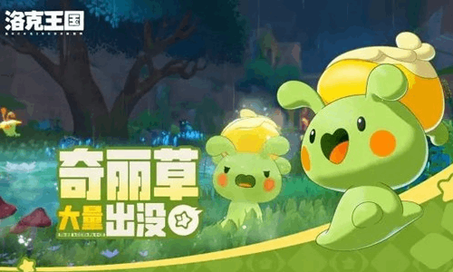 洛克王国世界限时活动命定花种上线 首通奖励等你来