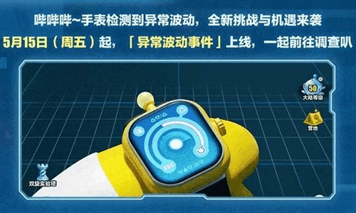 蛋仔派对 5月15日周五 全新异常波动事件来袭