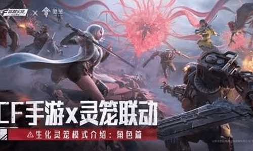 CF手游x灵笼联动官宣来袭 5月21日全新版本上线