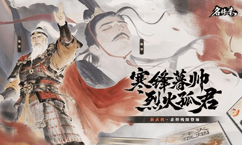 名将杀今日将更新：新武将魏咎登场，限定技机制独特