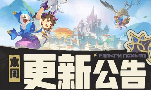 洛克王国世界今日迎更新 全新活动大世界观察笔记来袭