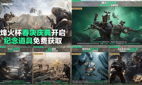 三角洲行动烽火杯春决庆典开启 道具奖励可免费获取