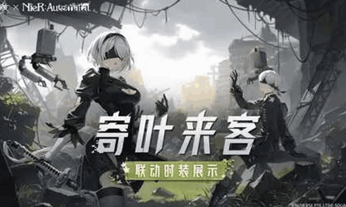 晶核尼尔：机械纪元联动时装发布 将于5月21日上线