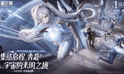 胜利女神：新的希望一周年庆典版本将于5月20日上线