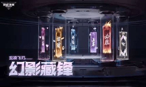 逆战未来外观武器玄凌飞刃-幻影藏锋来了 明日将上线