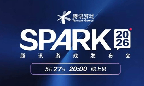 腾讯游戏SPARK 2026发布会定档5月27日2