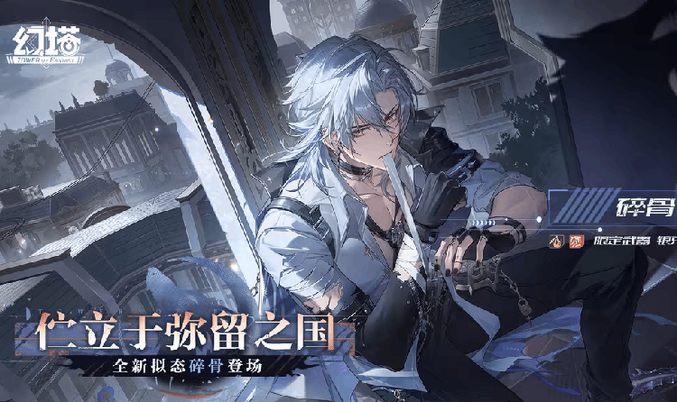 幻塔逆路与囚徒碎骨PV发布  6.1版本28日后开启