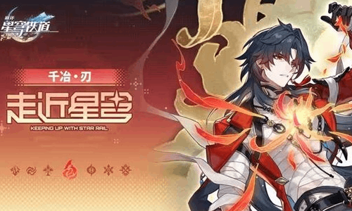 崩铁4.3版本沉于生者的忘川上线 全新角色来袭