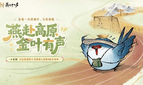 燕云十六声暑期版本6月26日将上线 江南区域来了
