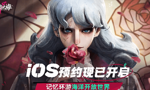 网易旗下新游遗忘之海 现已经开启App Store预订