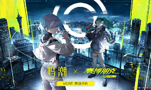 鸣潮「未选择的梦」3.4版本今日更新 海量活动来袭