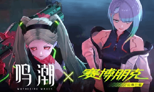 鸣潮&times; 赛博朋克：边缘行者》联动PV 现正式发布