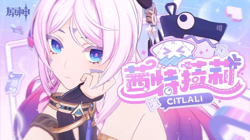 原神 茜特菈莉
