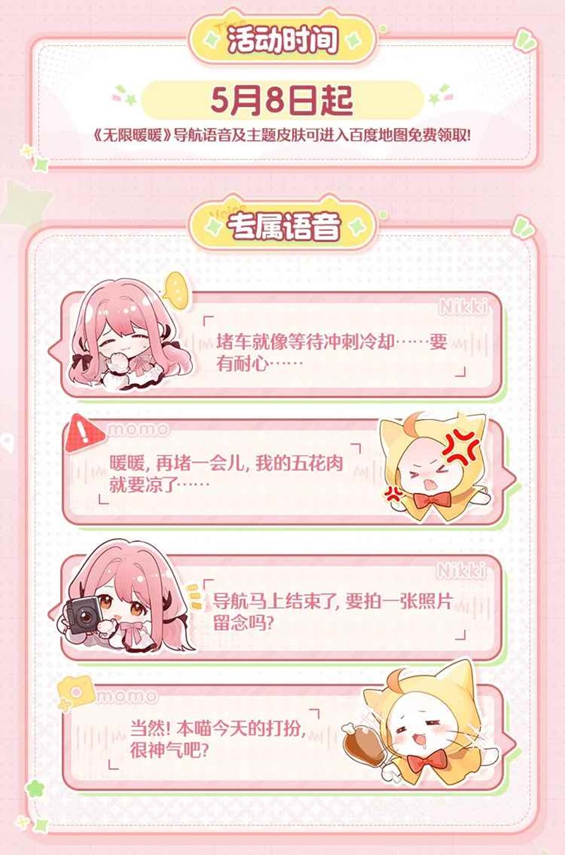 无限暖暖百度地图联动暖暖主题导航语音上线- 切游网