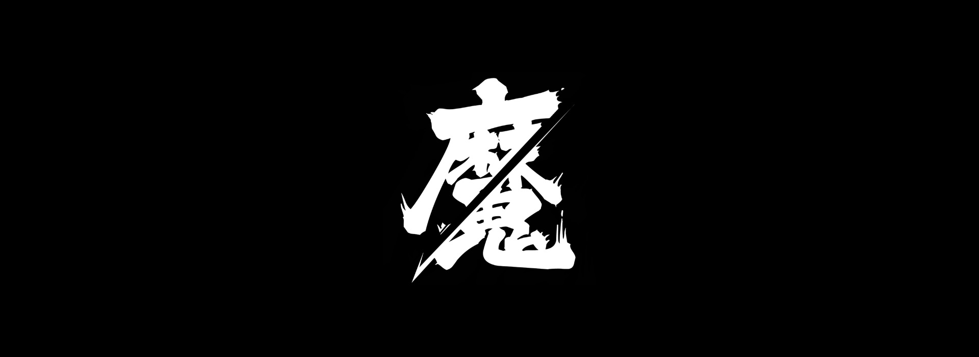 上海魔剑网络科技有限公司