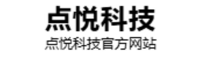 北京点悦科技有限公司