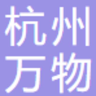 杭州万物互娱网络科技有限公司