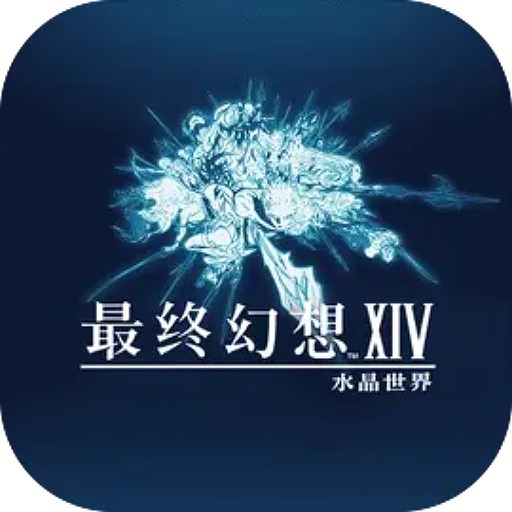最终幻想14：水晶世界