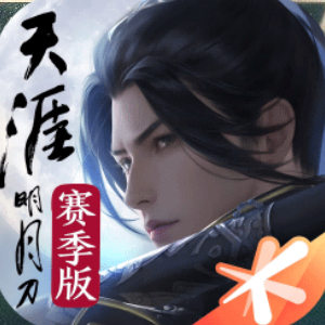 天涯明月刀手游