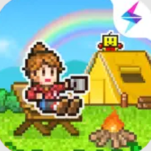 森丘露营地物语