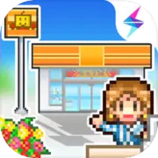 便利店开业日记