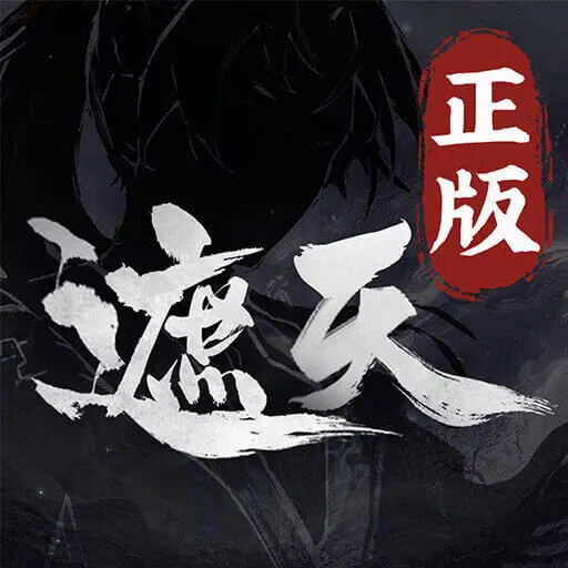 遮天：凡尘一叶