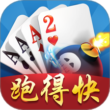 大赢家跑得快