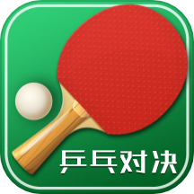 全民乒乓球模拟器