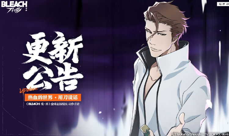 境界刀鸣1.1版本更新上线 全新角色蓝染惣右介登场