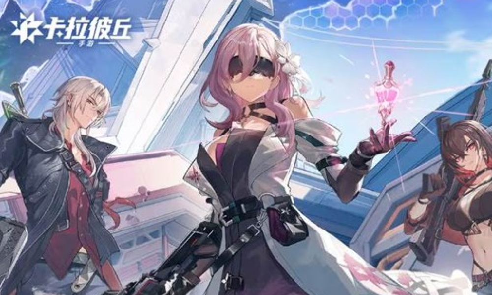 卡拉彼丘手游新赛季今日启航 登录送十连角色免费招募