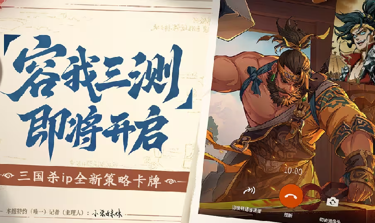 三国杀武将觉醒容我三测测试来了 本月23日将启动