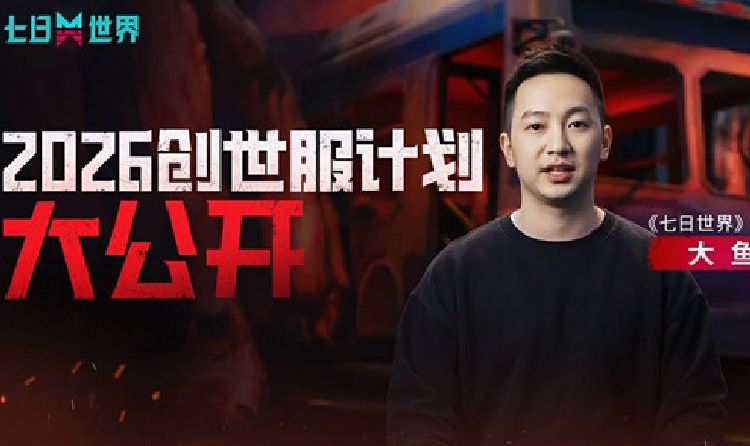 七日世界创世服年度计划来袭 限时5折体验创世乐趣