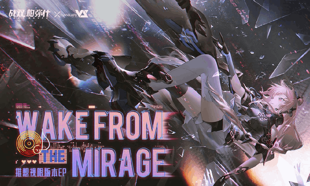 战双帕弥什音乐推想视限EP发布 现已上架各大音乐平台