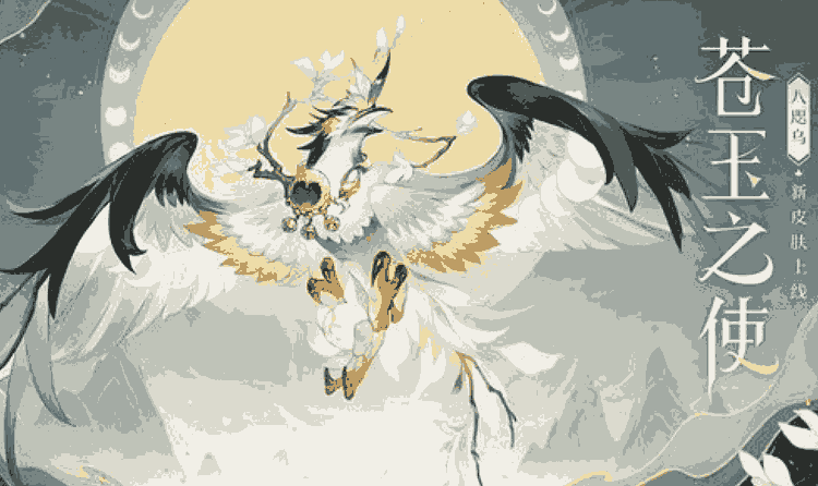 阴阳师八咫乌新皮肤苍玉之使来袭 1月28日将上线