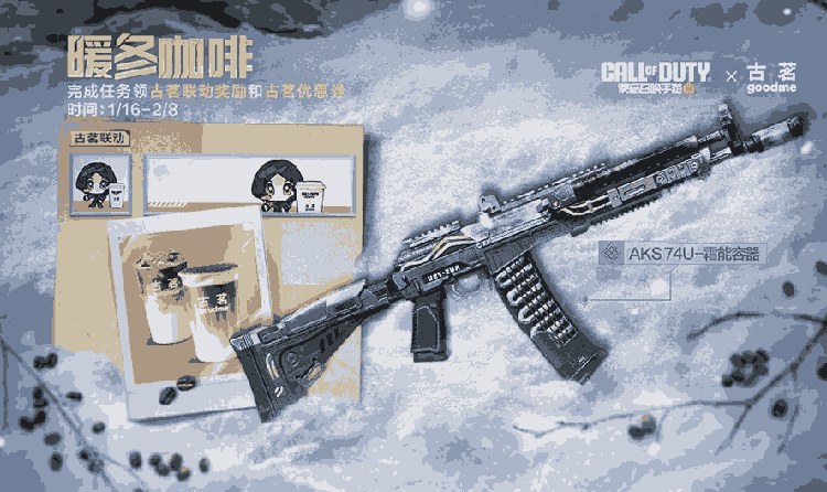 使命召唤手游古茗联动开始 海量活动福利惊喜来袭