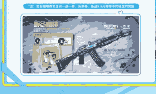 使命召唤手游暖冬咖啡明日开启 参与可兑换史诗级武器