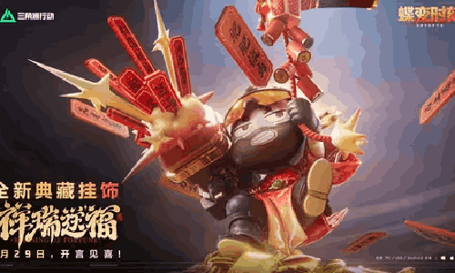 三角洲行动新典藏挂饰祥瑞送福来袭 将在今日更新上线