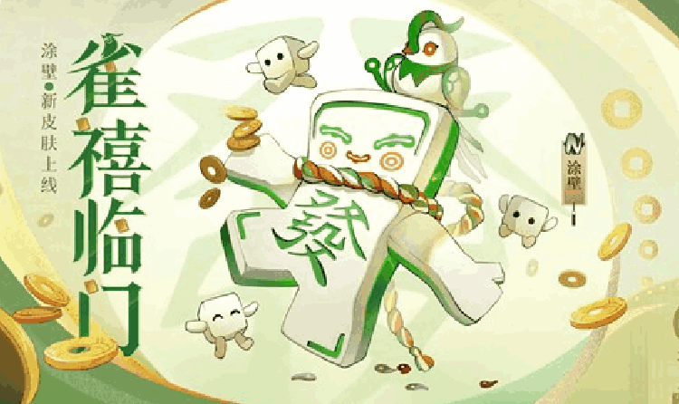 阴阳师福牌迎春活动11日将开启 涂壁新皮肤欢快来袭