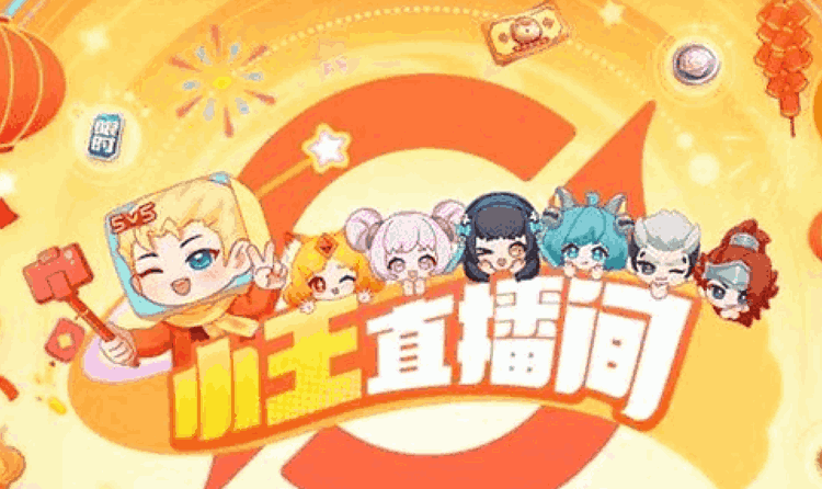 王者荣耀小王直播间节目今日开播 版本福利抢先了解