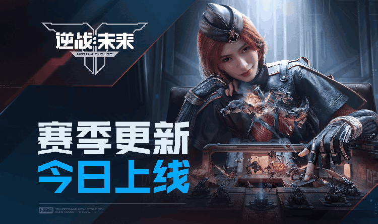 逆战未来S1鬼吹灯赛季版本今上线 海量活动内容来袭