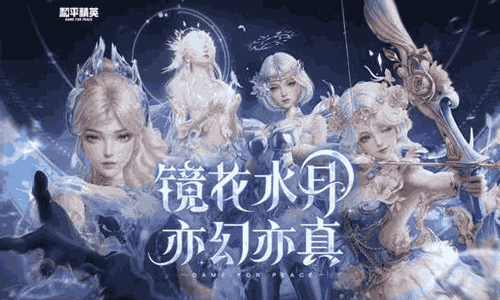 和平精英全新系列角色-镜花水月将于2月15日降临