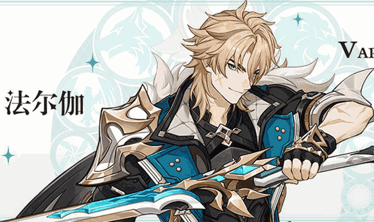 原神本期活动祈明日将开启 限定5星角色法尔伽等来袭