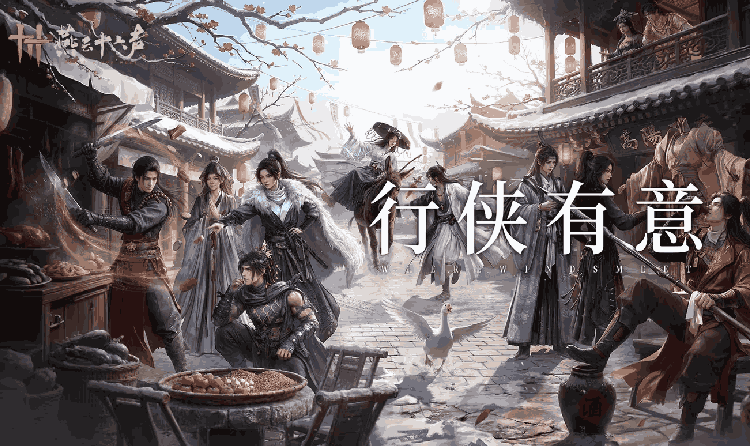 燕云十六声元宵活动来袭 第二届燕云侠奥会今日开幕