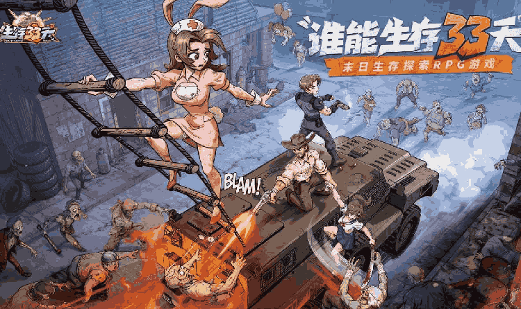 末日生存探索新游生存33天来袭 预计将在3月份上线