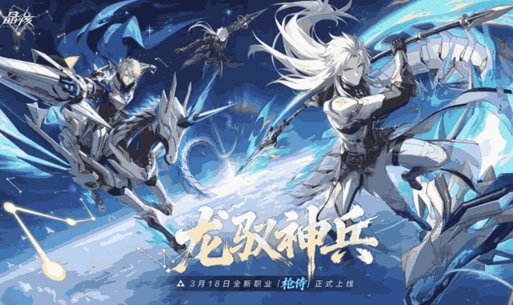 晶核新版本龙驭神兵本月18日将上线 新职业枪侍来袭