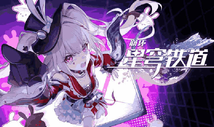 崩铁4.1版本前瞻直播官宣 将于13日晚19;30开启