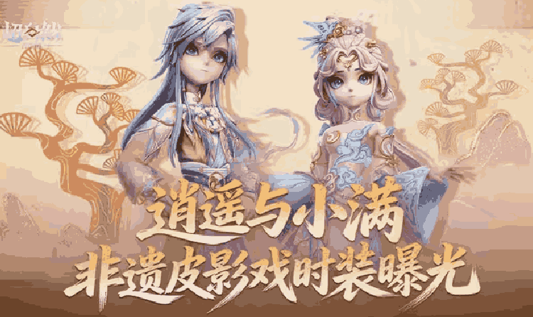 超自然行动华县皮影戏联动时装来袭 本月13日将上线