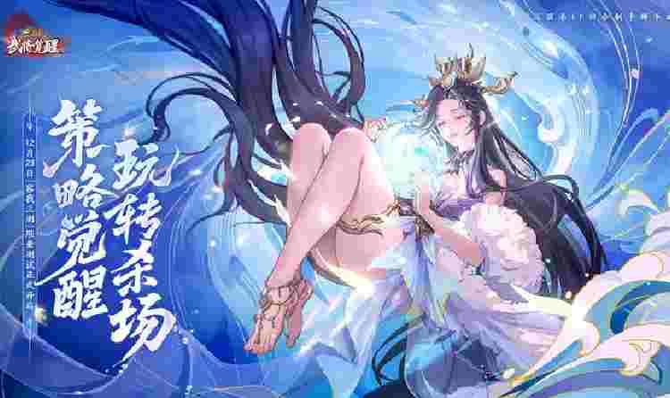 三国卡牌手游三国杀武将觉醒定档 4月1日将公测上线