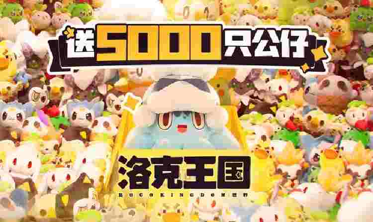 洛克王国世界全网5000w预约达成 预注册明日开启