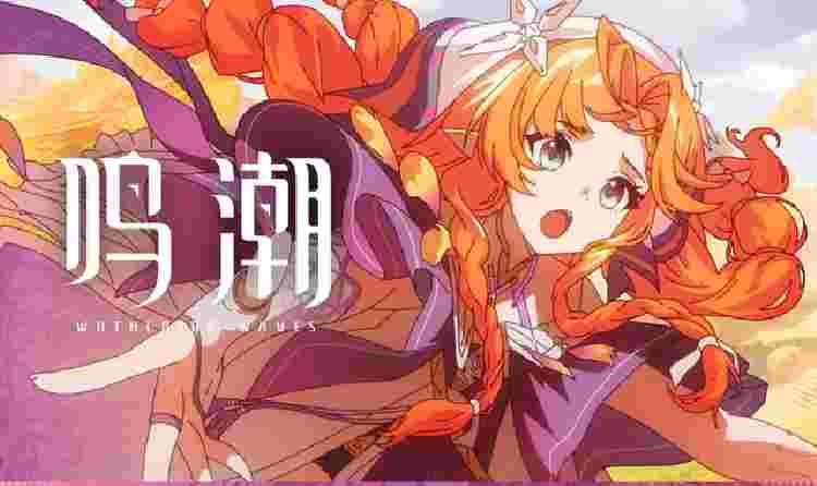 鸣潮西格莉卡战斗演示PV发布 演绎声骸协战美学